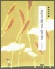처음의 마음으로 돌아가라