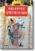사계절 풍경이 담긴 십자수 베스트 작품집