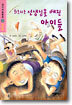 회초리로 선생님을 때린 아이들