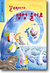 갈매기가 엉엉 울어요