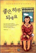 좋은 하루 되세요