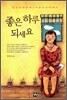 좋은 하루 되세요