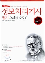 2006 정보처리기사 필기 스피드 총정리