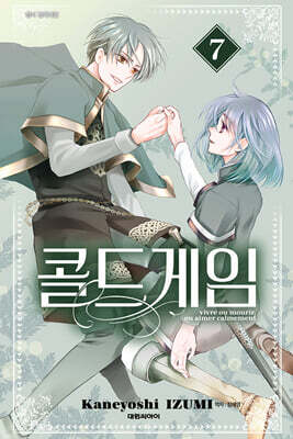 콜드 게임 07권