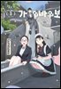 슬렁슬렁 가위바위보