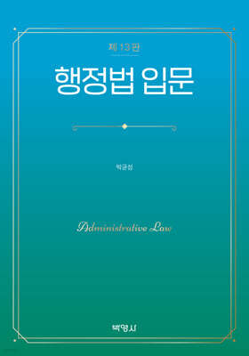 행정법 입문