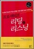 프로 액티브 리딩 n 리스닝