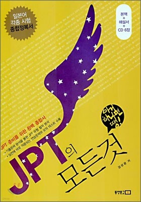 JPT의 모든 것