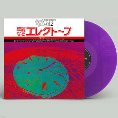 Shigeo Sekito (세키토 시게오) - Special Sound Series Vol.2 THE WORD [클리어 퍼플 컬러 LP]