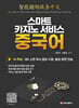 스마트 카지노 서비스 중국어