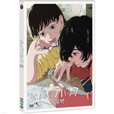 룩백 (1Disc)