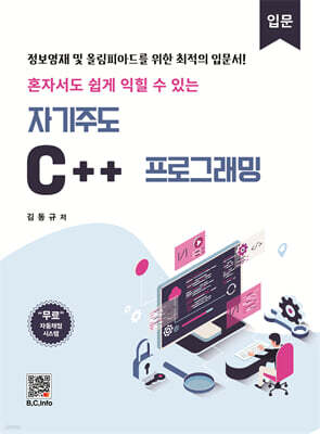 자기주도 C++ 프로그래밍