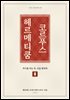 코르푸스 헤르메티쿰