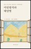 어린왕자와 태양별