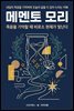 메멘토 모리
