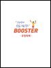 Booster 유형독해