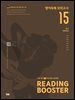 Reading Booster 영어독해 모의고사 15회