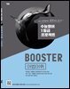Booster 어법어휘