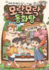 모락모락 동화탕