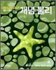 High Top(하이탑) 고등학교 개념 물리(7차) (2010년용)