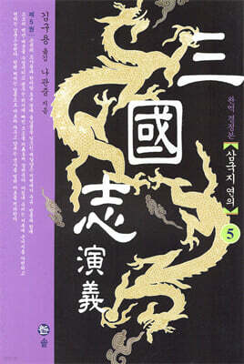 삼국지연의 05