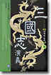 삼국지연의 09