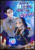 너무 유능한 점술가는 싫습니다 2권