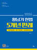 2026 황남기 헌법 5개년 판례