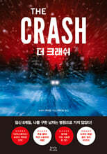 더 크래쉬