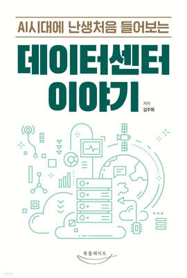 [�ܵ�] AI�ô뿡 ����ó�� ���� �����ͼ��� �̾߱�