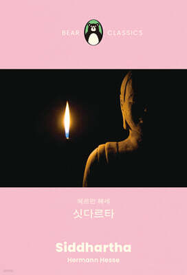 싯다르타