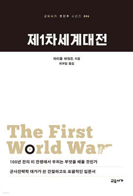 제1차 세계대전