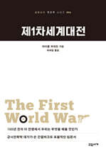 제1차 세계대전