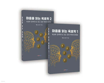 마음을 읽는 육효학 1 & 2