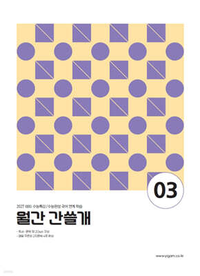 2027 이감 월간 간쓸개 3