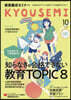 敎員養成セミナ- 2026年10月號
