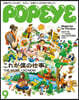 POPEYE(ポパイ) 2026年9月號