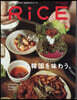 RiCE(ライス) 2026年9月號