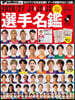 ’26－27 J1&J2&J3選手名鑑