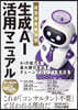 經營課題解決型生成AI活用マニュアル