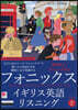 フォニックスイギリス英語リスニング Book 2