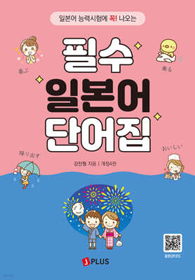 필수 일본어 단어집