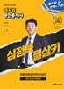2026 에듀윌 공인중개사 심정욱 필살키 민법 및 민사특별법 (최종이론&마무리 100선)