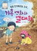 점점 뜨거워지는 지구, 기후 변화와 열대화