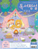 독서평설 첫걸음 No.54 (2026년 8월호)