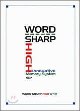 Word Sharp High 실력편