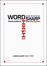 Word Sharp High 기본편