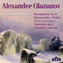 Evgeny Svetlanov 글라주노프: 교향곡 8번, 핀란드 환상곡, 마주르카 외 (Glazunov: Sinfonie Nr. 8/la Raymonda)