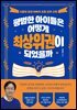 평범한 아이들은 어떻게 최상위권이 되었을까