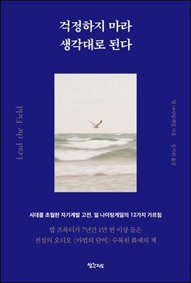 걱정하지 마라 생각대로 된다
